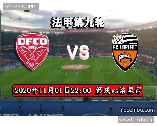 洛里昂与第戎激战正酣谁能在这场较量中笑到最后